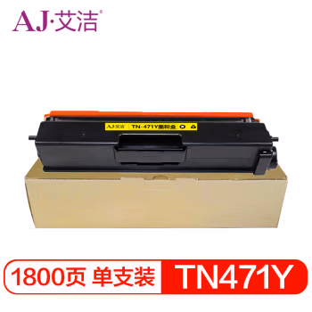 艾洁(AJ) TN-471Y打印量1800页适用兄弟HL-L8260CDNL9310CDWL8900CDW打印机等粉盒 硒鼓 (计价单位：只) 黄色