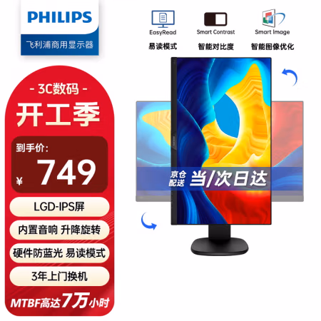 飞利浦(Philips) 243S7QDSWF 23.8英寸 IPS屏 低蓝光爱眼不闪屏 三接口 电脑显示器 (计价单位：台) 白色