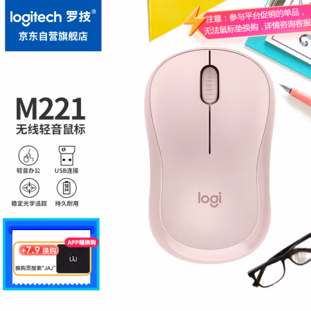 罗技（Logitech） M221 茱萸粉 无线鼠标 (计价单位：个) 茱萸粉