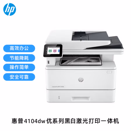 惠普(HP) M429dw A4 自动双面打印无线 激光多功能一体机 (计价单位：台) 白色