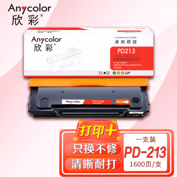 欣彩（Anycolor） AR-PD213 打印页数：1600页 适用奔图P2206 P2206NW M6202 M6202NW打印机 硒鼓 (计价单位：只) 黑色