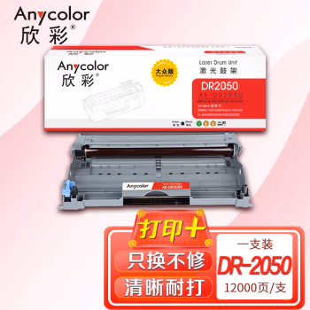 欣彩（Anycolor） AR-DR2050 大众版 12000页 适用兄弟7010 鼓架 1.00 只/支 (计价单位：支) 黑色