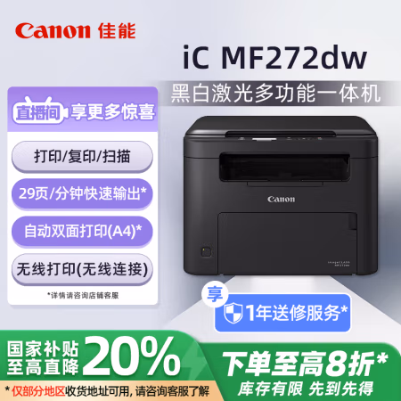 佳能(Canon) MF272DW A4幅面黑白多功能一体机 (计价单位：台) 黑色