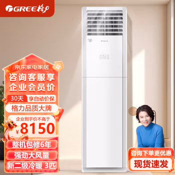 格力(GREE) RF7.2WQ/NhB-N2JY01 3匹 二级能效 380V 定频冷暖 分体柜式空调 (计价单位：台) 白色