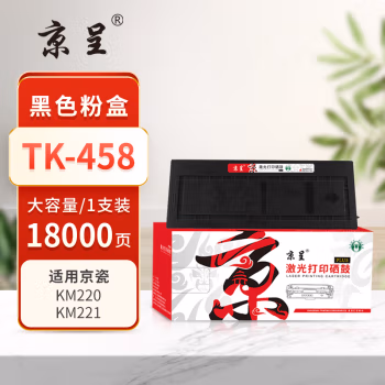 京呈 PLUS TK-458 打印量18000页 适用京瓷Kyocera/TASKalfaKM220/KM221 墨粉盒 1.00 只/支 (计价单位：支) 黑色