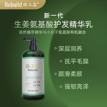 臻玉露 生姜氨基酸 500ml 护发乳 (计价单位：瓶)