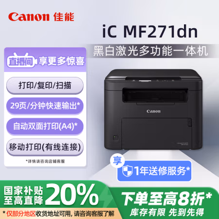佳能(Canon) MF271DN A4幅面黑白多功能一体机 (计价单位：台) 黑色