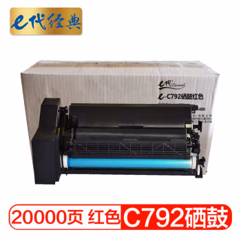 e代经典 C792红  适用利盟Lexmark C792 C796 硒鼓 1.00 只/支 (计价单位：支) 红色