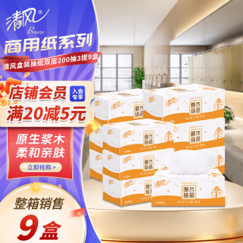 清风(Breeze) B338C3 原木纯品系列 2层200抽 面巾纸抽纸 3.00 包/提 (计价单位：提)