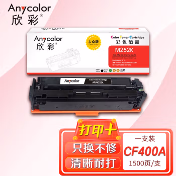 欣彩（Anycolor） AR-M252K大众版 打印页数：1500页 适用惠普Color LaserJet Pro M252N M252DW 硒鼓 (计价单位：只) 黑色
