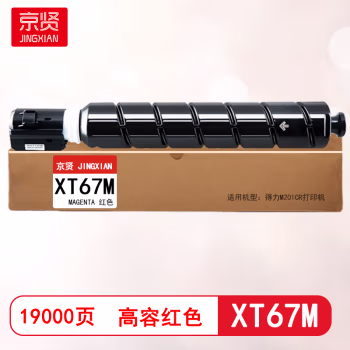 京贤 XT67M高容 打印量19000页 适用得力M201CR 粉盒 (计价单位：只) 红色