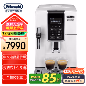 德龙(Delonghi) D5W/1.8L 全自动咖啡机 (计价单位：台) 白色