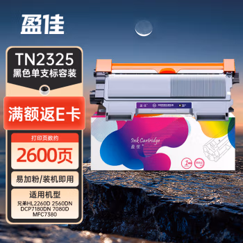 盈佳(Ink Cartridge) TN2325/2312 打印量2600页 适用兄弟HL2260D 2560DN 墨粉盒 (计价单位：只) 黑色