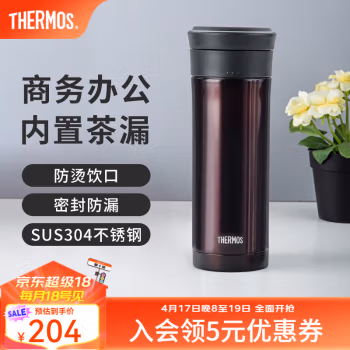 膳魔师(THERMOS) TCMK-500-CBW 500ML 附茶漏不锈钢真空 保温杯 (计价单位：个) 深棕色