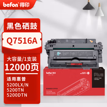 得印(befon) PLUS Q7516A 打印量：12000页 适用HP LASERJET 5200L 5200N 5200TN 硒鼓 1.00 只/支 (计价单位：支) 黑色
