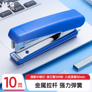 晨光(M&G) ABS92748 10号 105*43*20mm 10号订书机 (计价单位：个) 蓝色