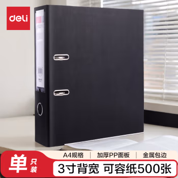 得力(deli) 5481 经济型 快劳夹 (计价单位：个) 黑色