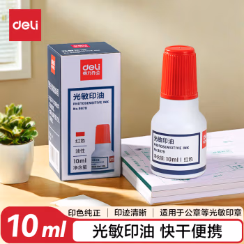 得力 9879 10ml 光敏印油 (红色) (瓶)