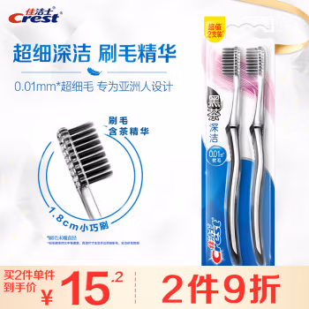 佳洁士(Crest) 超细柔韧 黑茶深洁 两支装 牙刷 2.00 支/组 (计价单位：组)