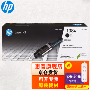 惠普(HP) W1108A 108A 打印量2500页 适用于HP Laser NS MFP 1005/1020 碳粉盒 1.00 只/支 (计价单位：支) 黑色
