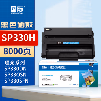 国际 SP330H 大容量 8000页 适用理光Ricoh Aficio SP330DN SP330SN 硒鼓 (计价单位：只) 黑色