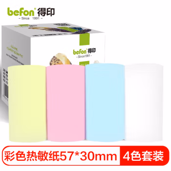 得印(befon) 57*30mm*4卷 3彩+1白 共4卷装 彩色热敏纸 (计价单位：盒)