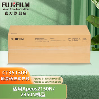 富士胶片(FUJIFILM) CT351309 打印页数约69000页 适用Apeos 2150/2350 硒鼓 (计价单位：只) 黑色