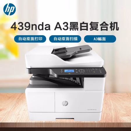 惠普(HP) M439nda 双面输稿器 单纸盒 双面器 带网络 24张 A3黑白复合机/复印机/多功能一体机 (计价单位：台) 白色