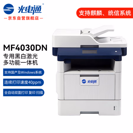 光电通 MF4030DN 专用黑白激光多功能一体机 (计价单位：台) 蓝白