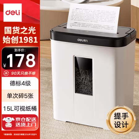 得力(deli) 9939迷你 4级保密 迷你 碎纸机 (计价单位：台) 白色