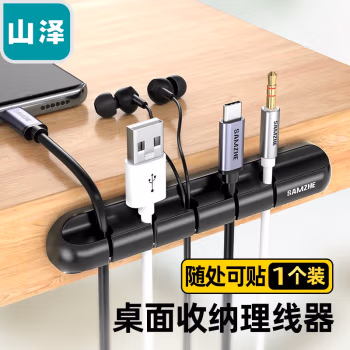 山泽(SAMZHE) LX-03 5孔 桌面理线器 (计价单位：包) 黑色