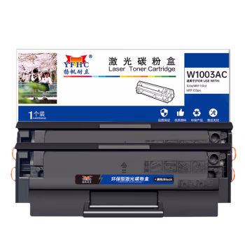 扬帆耐立（YFHC） W1003AC 双支装 商专版 带芯片 打印量1500页*2 适用机型惠普HP Laser MFP;133pn;131a;103a 黑色 硒鼓 1.00 只/套 (计价单位：套) 黑色