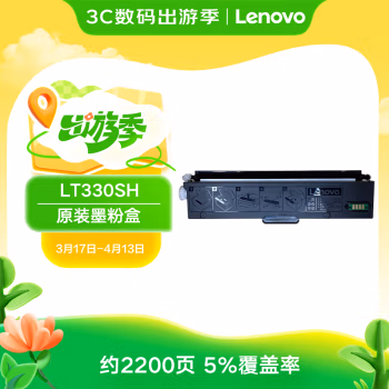 联想(Lenovo) LT330SH 2200页 墨粉盒 适用G336DN/GM337DN 硒鼓 1.00 只/支 (计价单位：支) 黑色