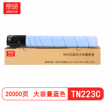 京贤 TN223C大容量 打印量20000页 适用柯尼卡美能达c226/c266/c256/c283/tn225 粉盒 (计价单位：只) 蓝色