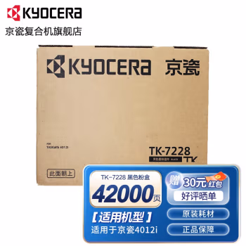 京瓷(KYOCERA) TK-7228带芯片 打印量：42000页 适用京瓷4012i 墨粉盒 1.00 只/支 (计价单位：支) 黑色