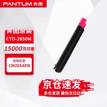 奔图(PANTUM) CTO-2650M 15000页  适用于CM265ADN打印机 激光碳粉盒 1.00 只/支 (计价单位：支) 品红