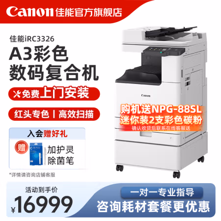 佳能(Canon) iRC3326  双面自动输稿器+四纸盒 A3彩色激光数码复合机 (计价单位：台) 白色