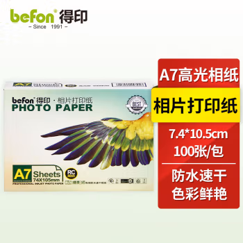 得印(befon) A7 100张/包260g 高光相纸 (计价单位：包)