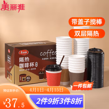 美丽雅(MARYYA) HC087347 395ml 40只/盒 一次性杯 40.00 个/盒 (计价单位：盒) 红黄咖三色混装