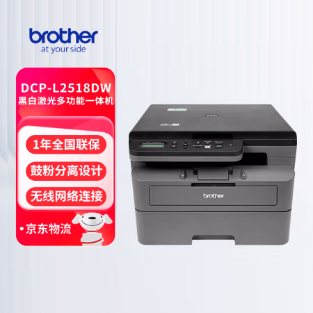 兄弟(brother) DCP-L2518DW  复印/打印/扫描、双面打印、无线网络、32PPM、250页抽屉式纸盒、黑白激光 多功能一体机 (计价单位：台) 黑灰色