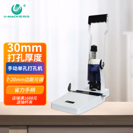 优玛仕（U-MACH） U-D31 手动单孔 打孔机 (计价单位：支) 白色