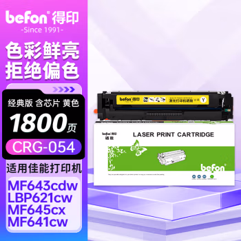 得印(befon) CRG-054黄 含芯片1400页 适用佳能MF642cdw 硒鼓 1.00 只/支 (计价单位：支) 黄色