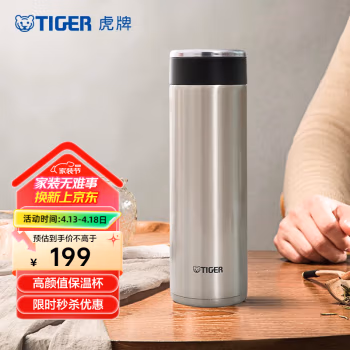 虎牌(Tiger) MMW-A48C 480ml 不锈钢 保温杯 (计价单位：个) 不锈钢色