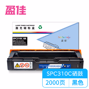 盈佳(Ink Cartridge) YJ-SPC310C-B 2000页 适用理光SP C242DN C242SF 硒鼓 (计价单位：只) 黑色