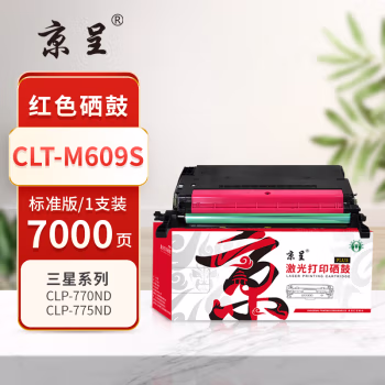 京呈 PLUS CLT-M609S 打印量7000页 适用三星SamsungCLP-770ND/CLP-771ND/CLP-775ND 墨粉盒 1.00 只/支 (计价单位：支) 红色