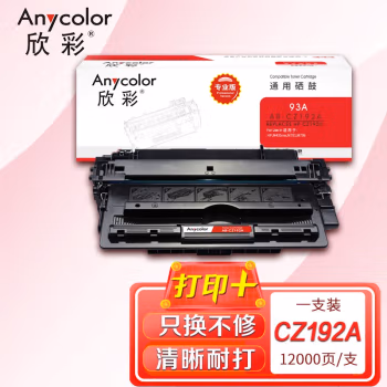 欣彩（Anycolor） AR-CZ192A 专业版 12000页 适用HP M435nw 硒鼓 1.00 只/支 (计价单位：支) 黑色