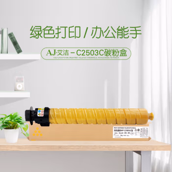 艾洁(AJ) MP C2503C  9500页 适用理光MP C2003SP;C2503SP;C2011SP;C2004SP;C2504SP 粉盒 (计价单位：只) 黄色