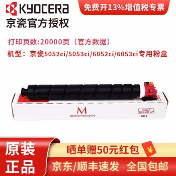 京瓷(KYOCERA) TK-8518M  打印量约20000页 适用于京瓷5052ci 5053ci 6052ci 6053ci 硒鼓 (计价单位：只) 红色