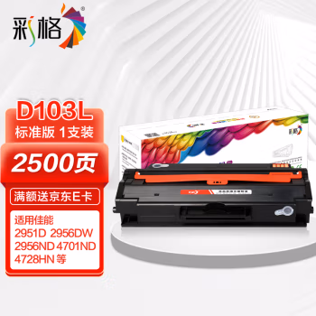 彩格 MLT-D103L标准容量打印量2500页适用三星SamsungML-2951D;ML-2955DN;ML-2956DW打印机硒鼓1.00只/支 硒鼓 1.00 只/支 (计价单位：支) 黑色