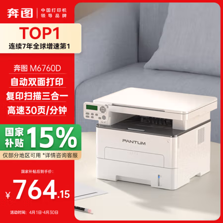 奔图(PANTUM) M6760D 打印/复印/扫描 A4黑白激光多功能一体机 (计价单位：台) 白色